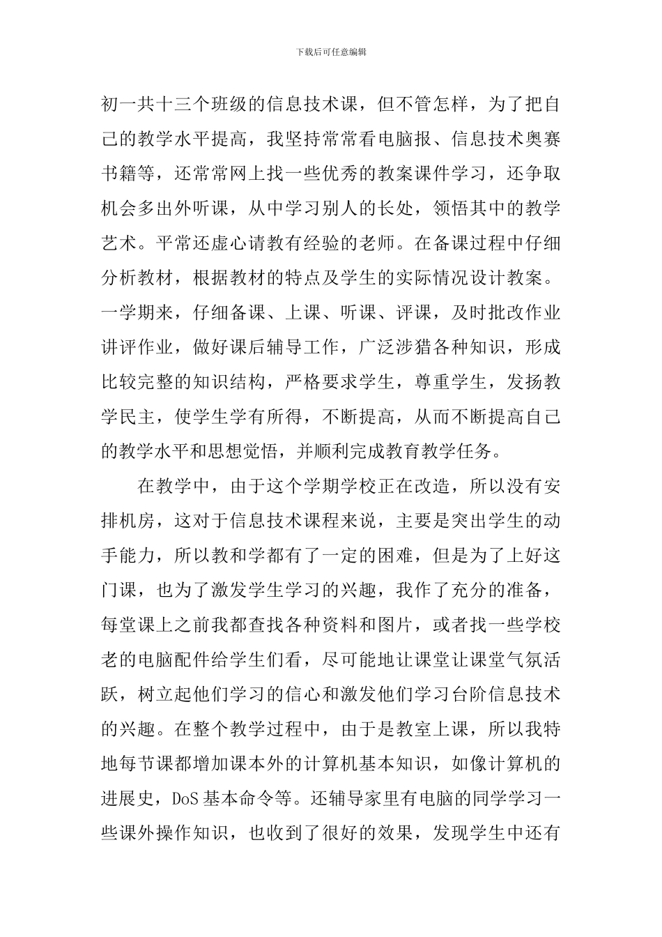 年轻青年教师学期末工作总结范文_第2页
