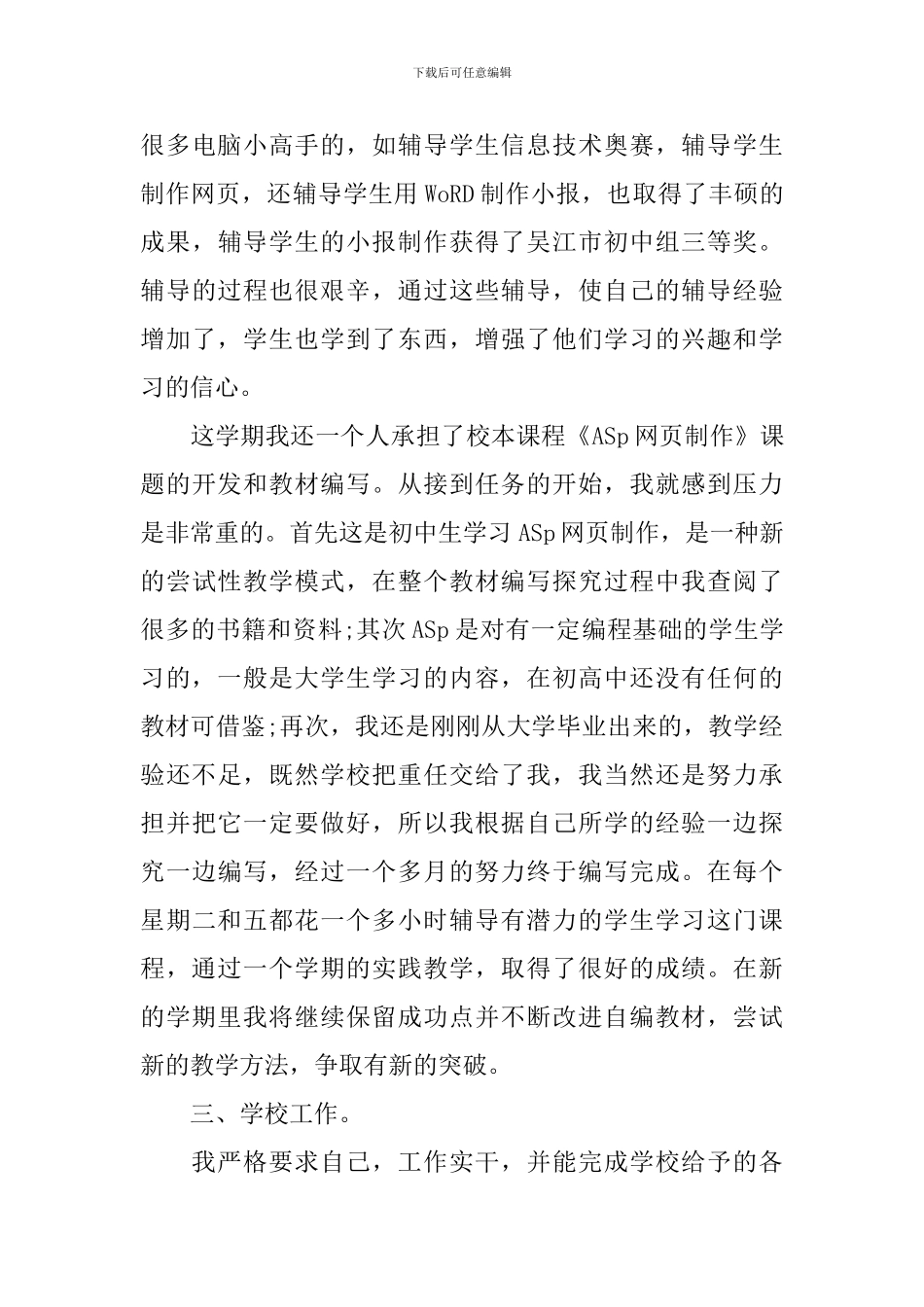 年轻青年教师学期末工作总结范文_第3页