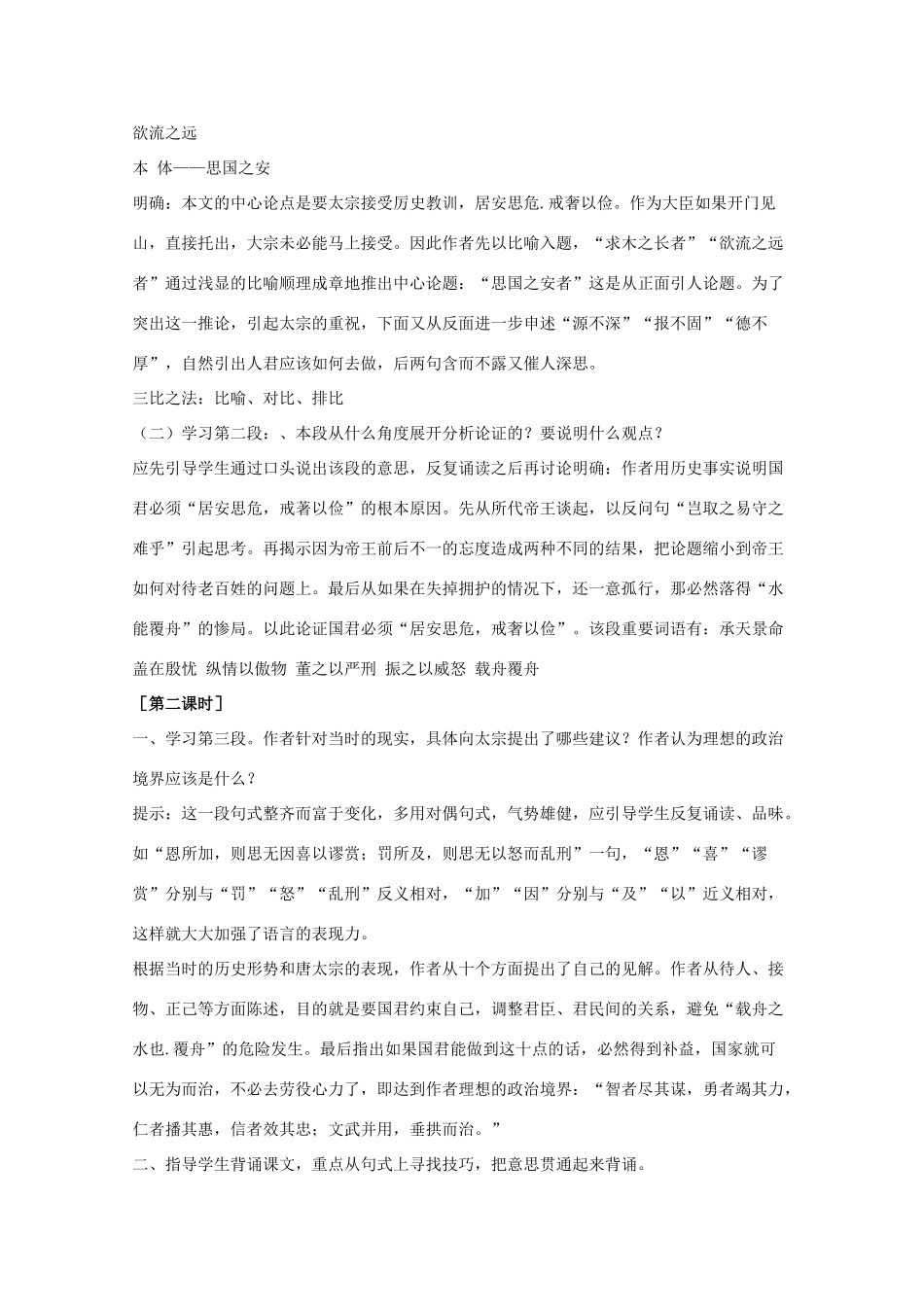 2011年高中语文 4.1.2《谏太宗十思疏》教案 苏教版必修3_第2页