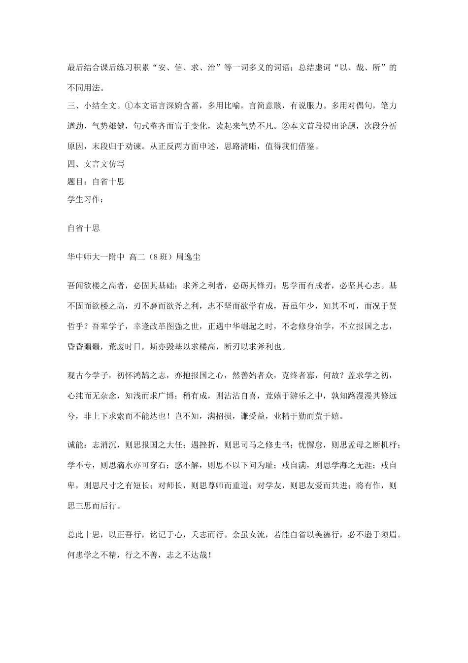 2011年高中语文 4.1.2《谏太宗十思疏》教案 苏教版必修3_第3页