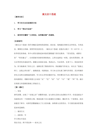 2011年高中语文 4.1.2《谏太宗十思疏》教案 苏教版必修3