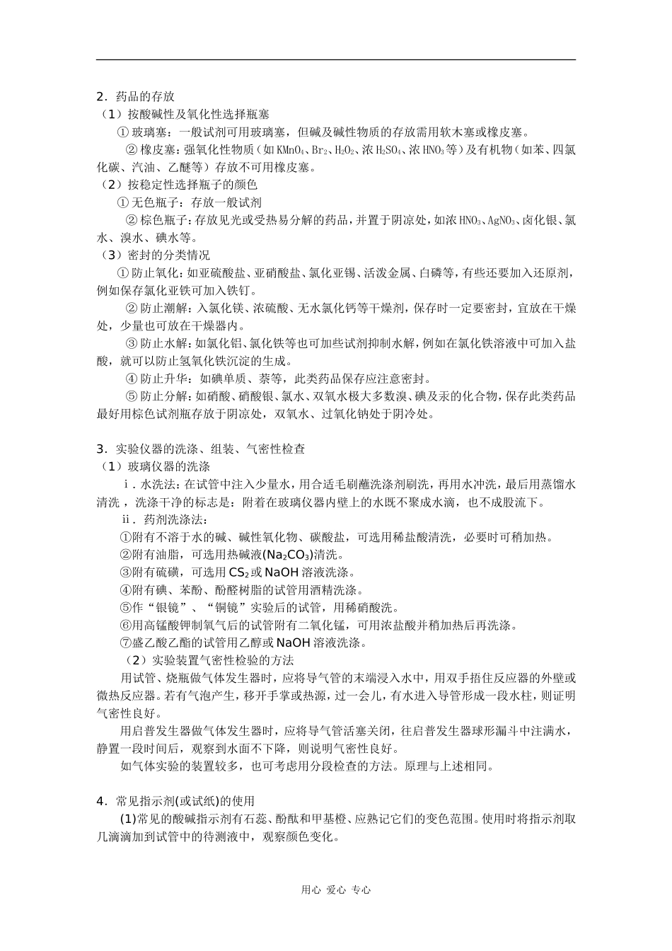 2010届高三化学高考二轮复习教案：第41讲 化学实验基本操作_第2页