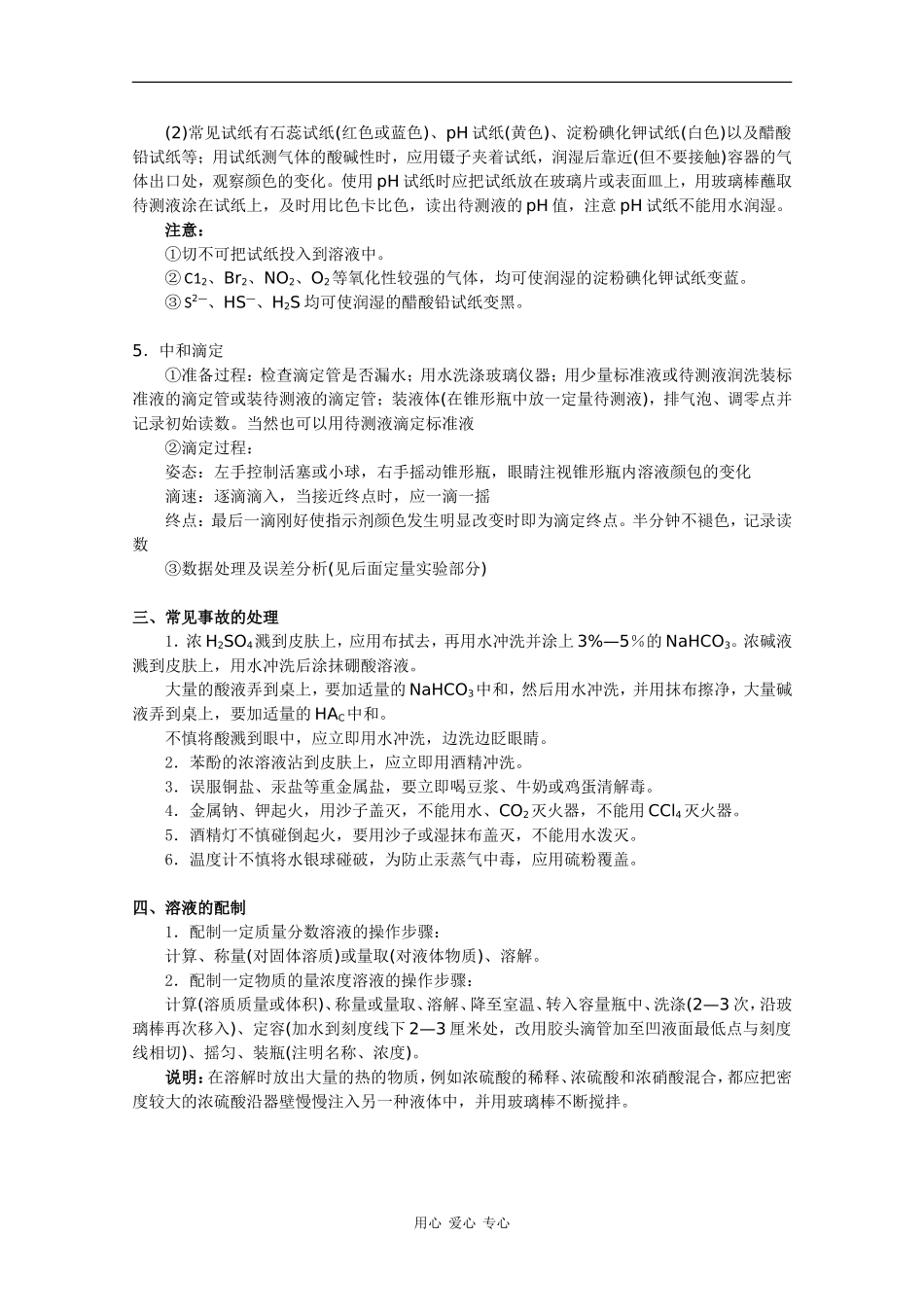 2010届高三化学高考二轮复习教案：第41讲 化学实验基本操作_第3页