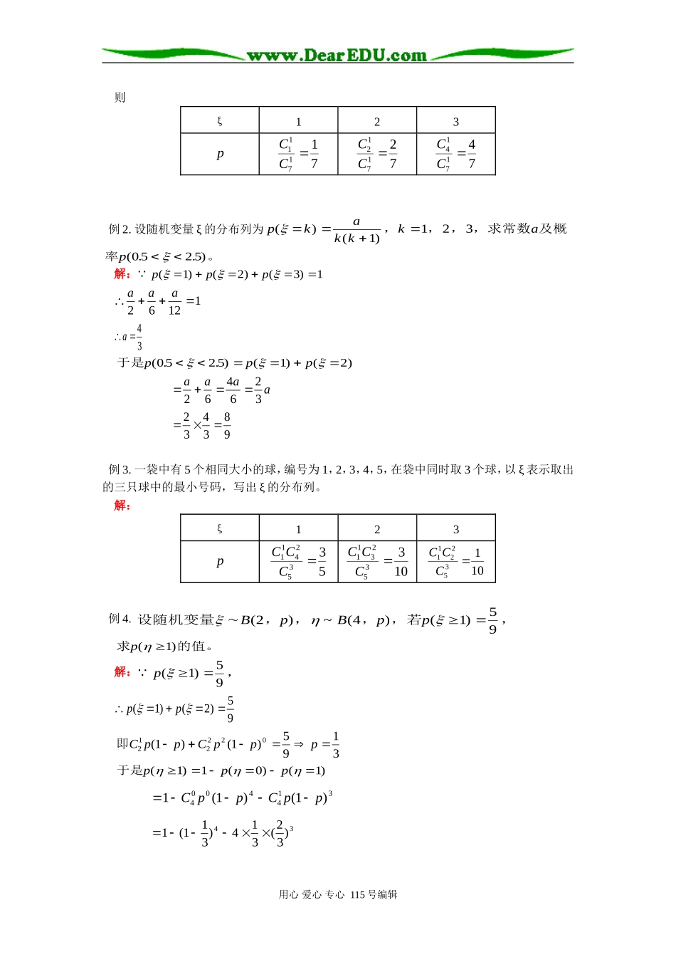 高二数学高三选修（II）第一章  概率与统计人教版知识精讲_第2页