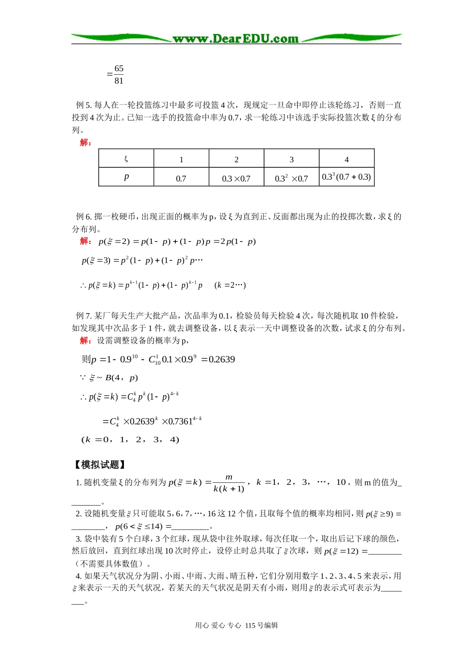 高二数学高三选修（II）第一章  概率与统计人教版知识精讲_第3页