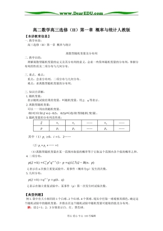 高二数学高三选修（II）第一章  概率与统计人教版知识精讲