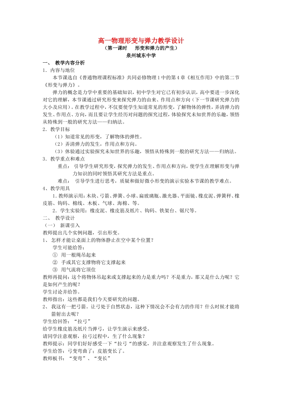 高一物理形变与弹力教学设计2 新课标 豫教版 必修1_第1页