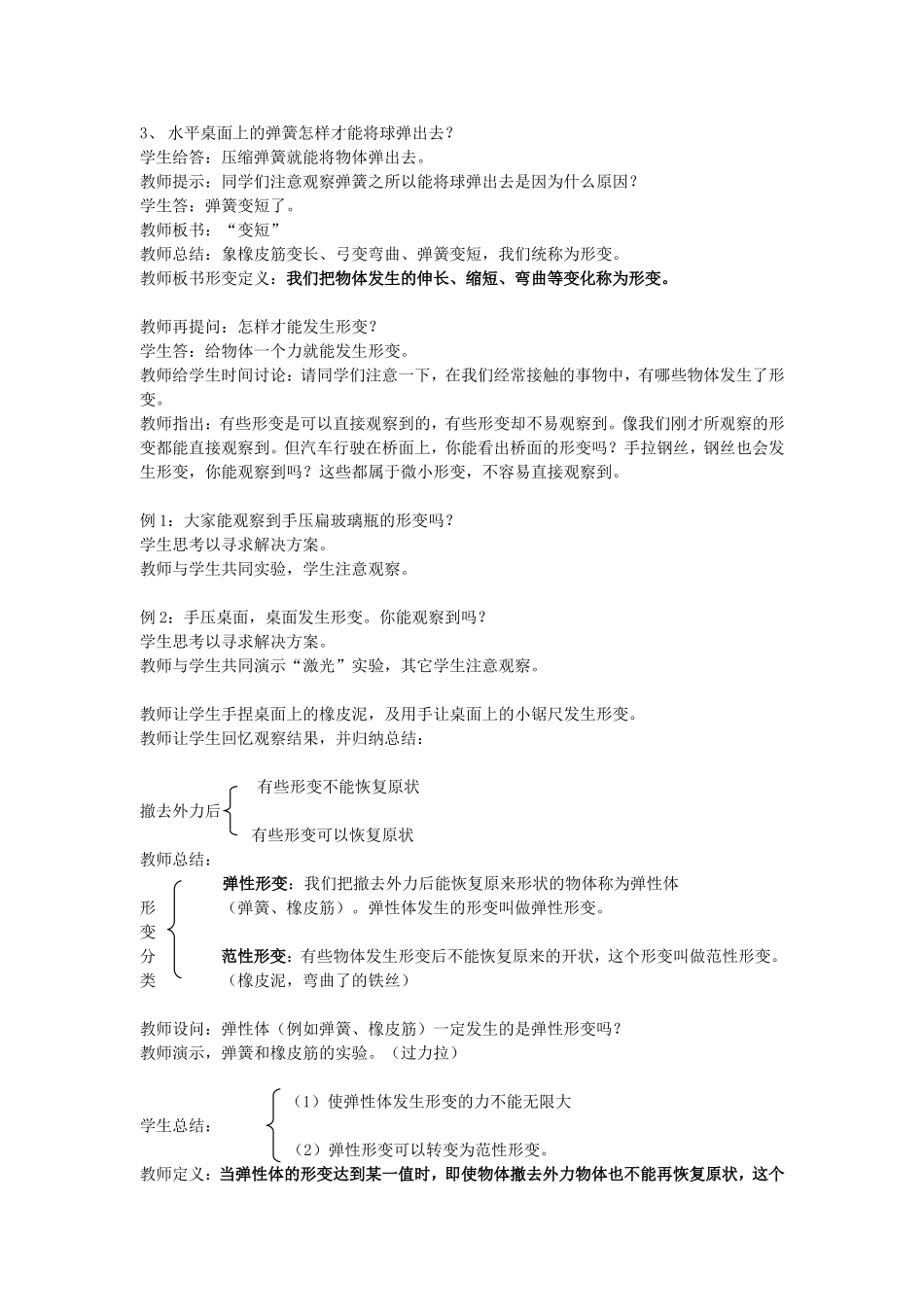 高一物理形变与弹力教学设计2 新课标 豫教版 必修1_第2页