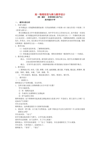 高一物理形变与弹力教学设计2 新课标 豫教版 必修1