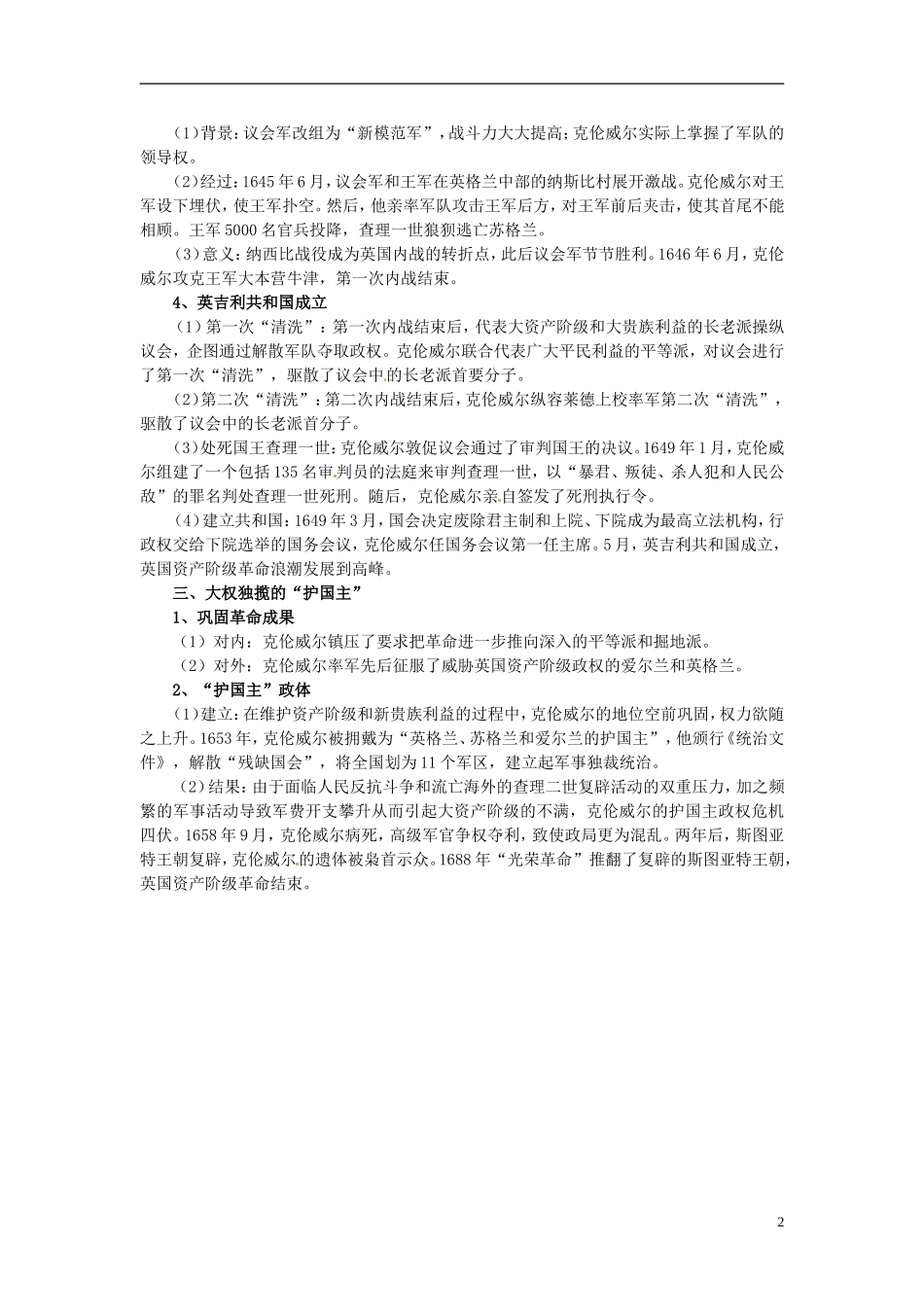 高中历史 3.1英国革命与克伦威尔教案 人民版选修4-人民版高二选修4历史教案_第2页