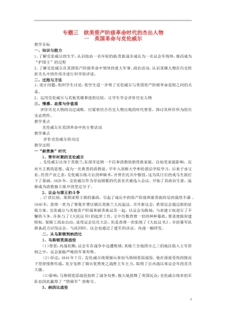 高中历史 3.1英国革命与克伦威尔教案 人民版选修4-人民版高二选修4历史教案