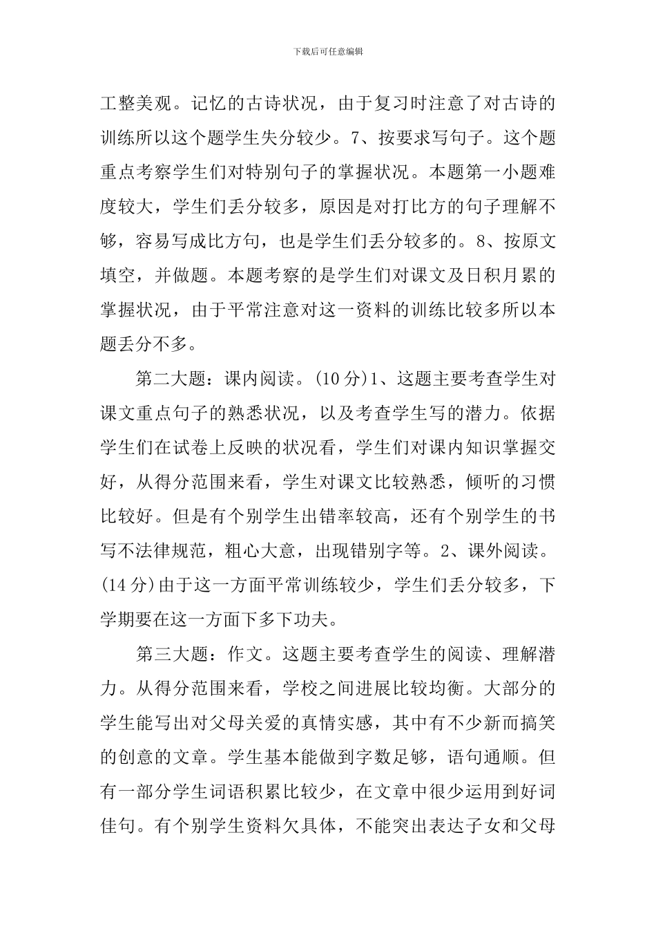 【必备】语文教学计划3篇_第2页