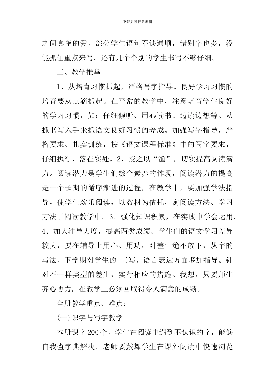 【必备】语文教学计划3篇_第3页