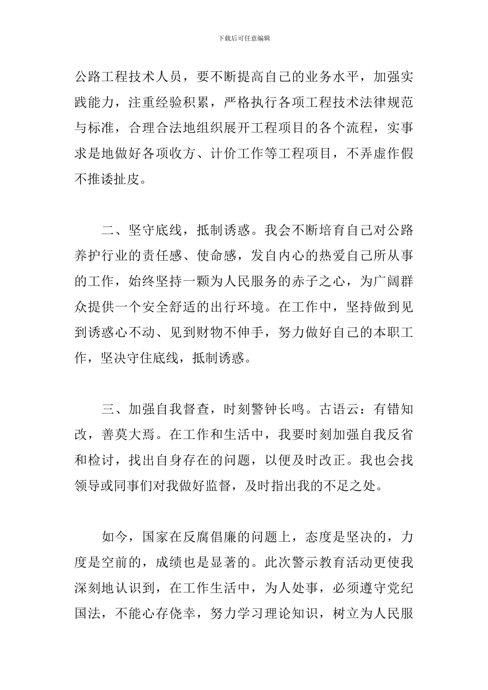 参观廉政警示教育基地心得体会_第2页