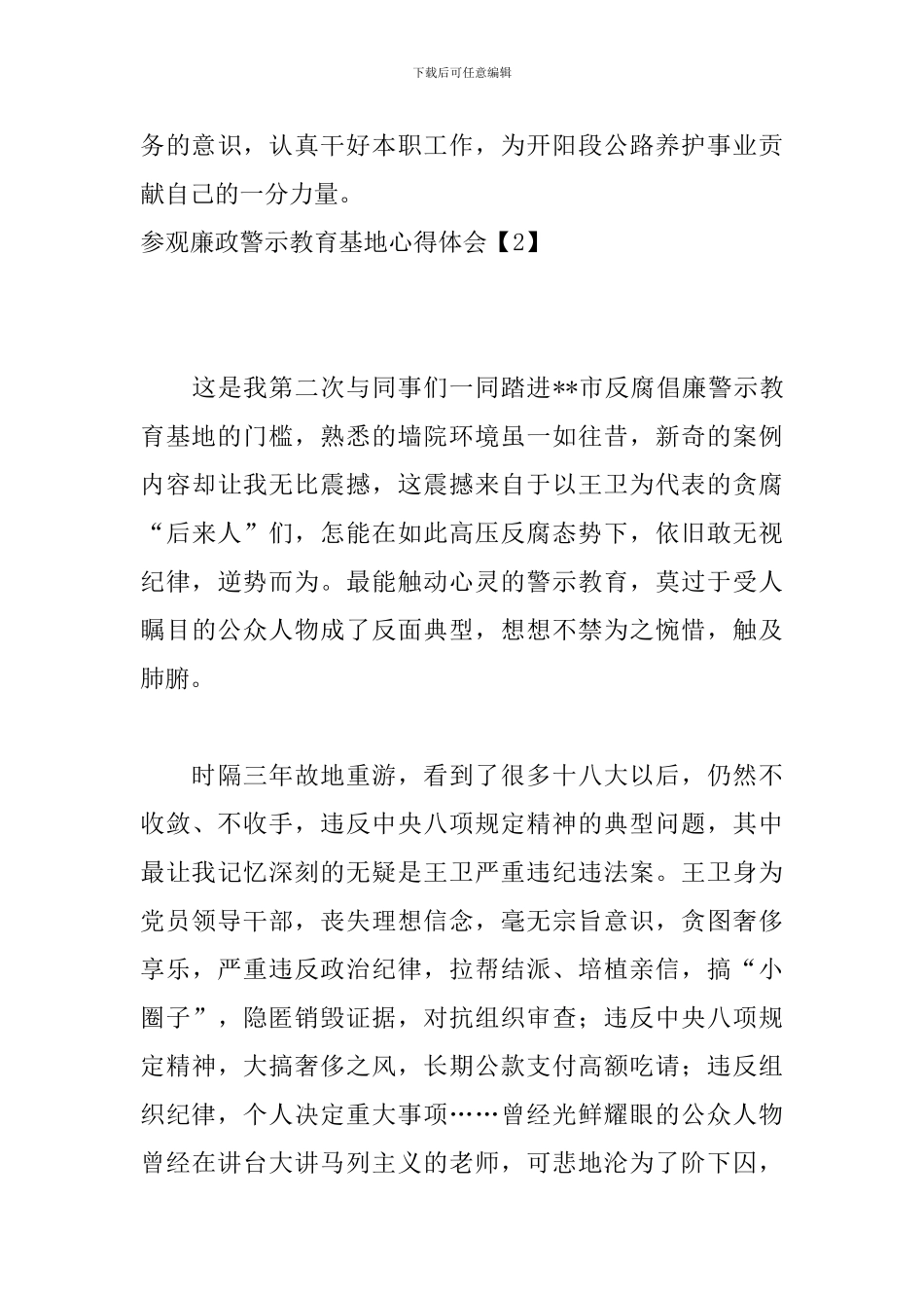 参观廉政警示教育基地心得体会_第3页