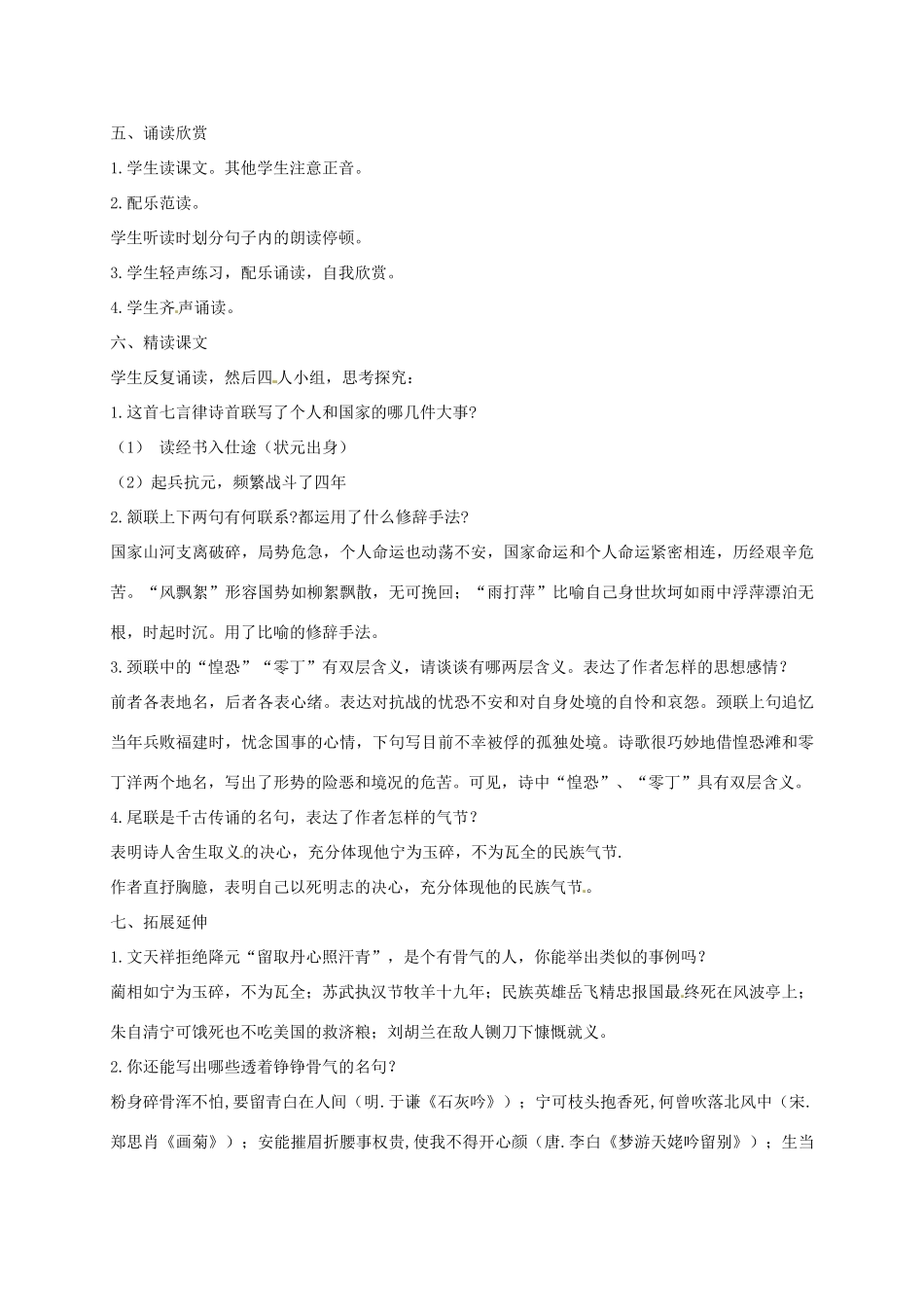 湖南省桑植县八年级语文上册 第六单元 21 诗词五首《过零丁洋》教案 语文版-语文版初中八年级上册语文教案_第2页