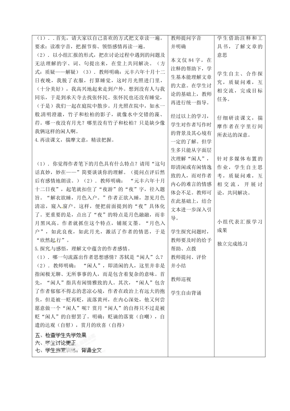 甘肃省酒泉市瓜州二中九年级语文下册 第四单元 8《苏轼咏月诗文》第一课时教案 北师大版_第3页