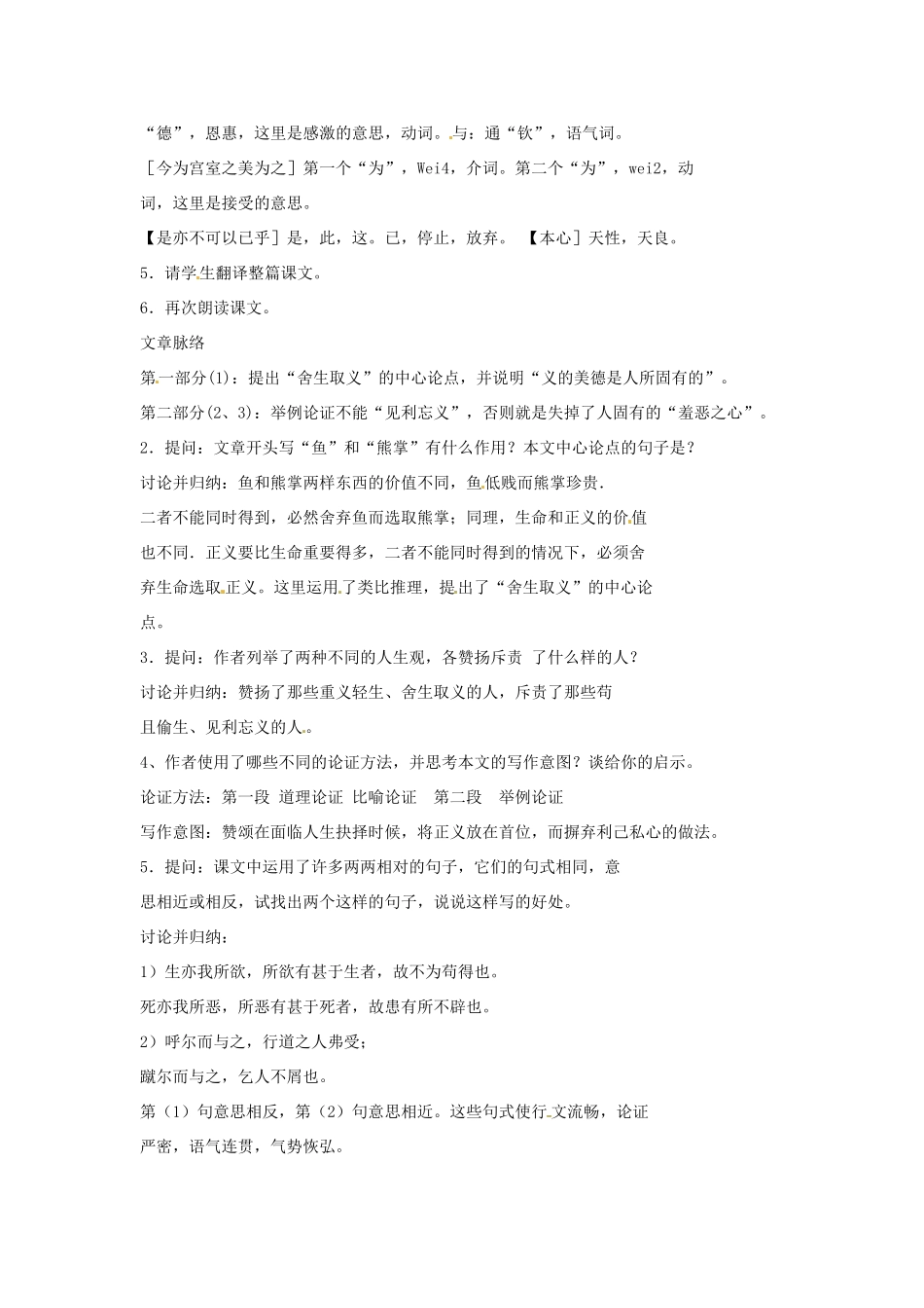 山东省临沭县第三初级中学九年级语文下册 第五单元 第19课《鱼我所欲也》教案 新人教版_第2页