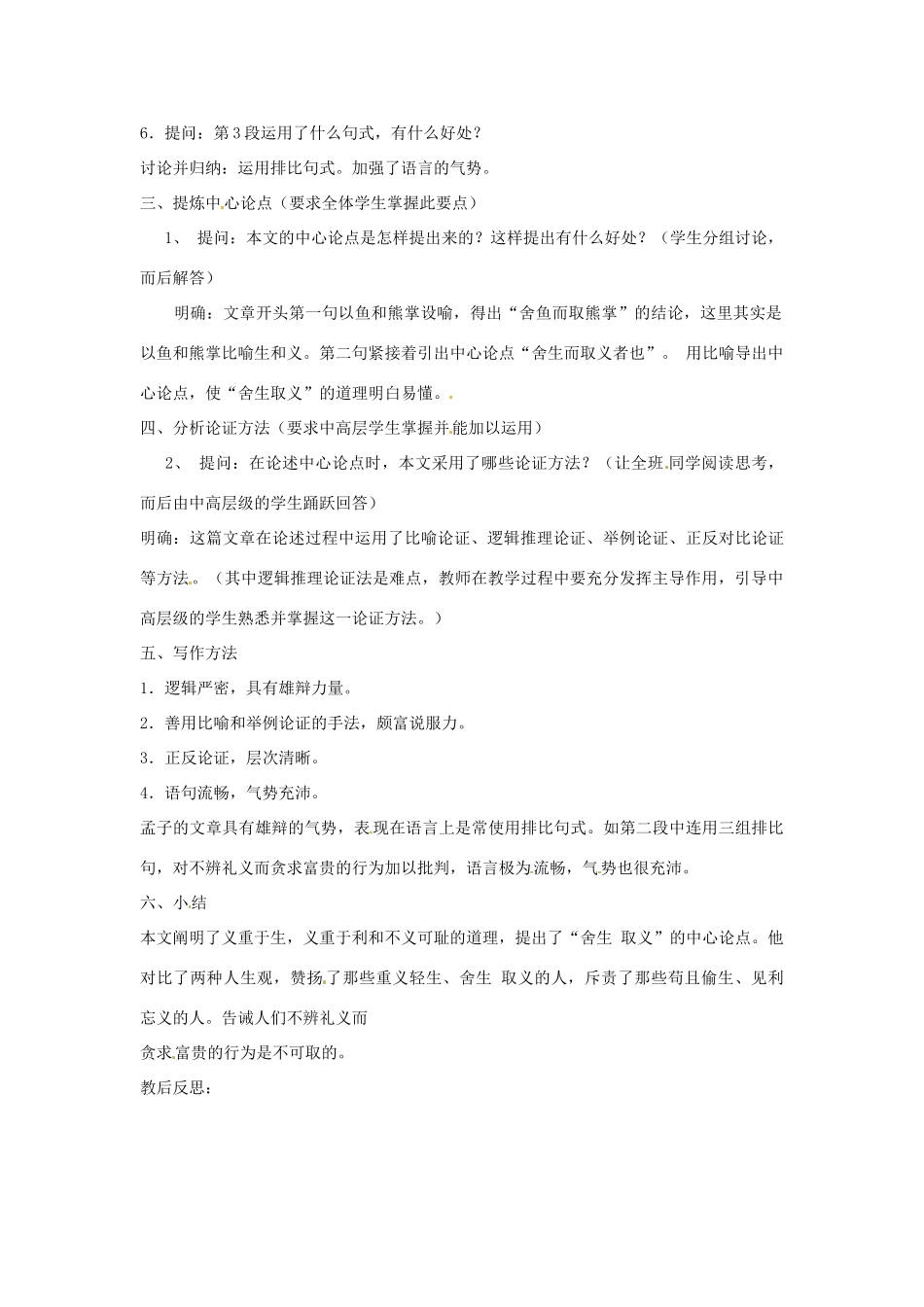 山东省临沭县第三初级中学九年级语文下册 第五单元 第19课《鱼我所欲也》教案 新人教版_第3页