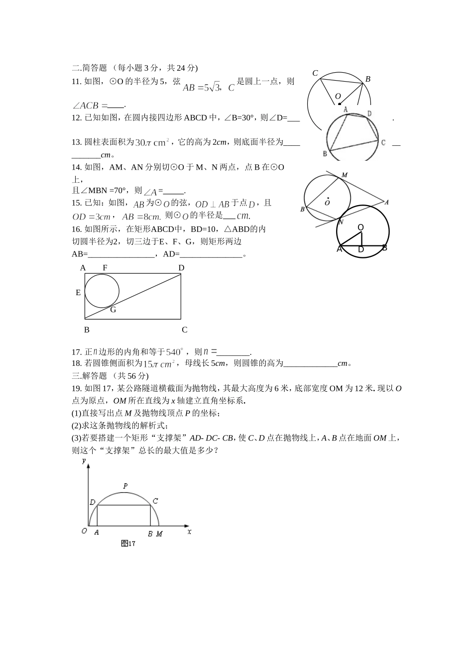 2012年中考复习测试卷(圆)_第2页