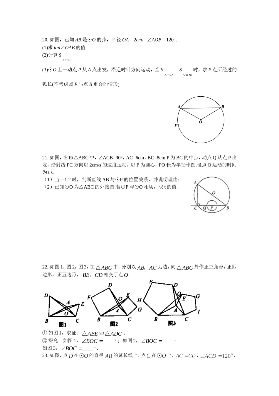 2012年中考复习测试卷(圆)_第3页