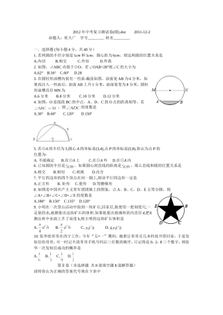 2012年中考复习测试卷(圆)