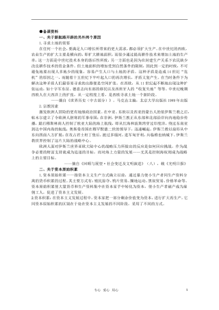 高中历史 1.2 新航路的开辟和早期殖民活动备课资料  新人教版