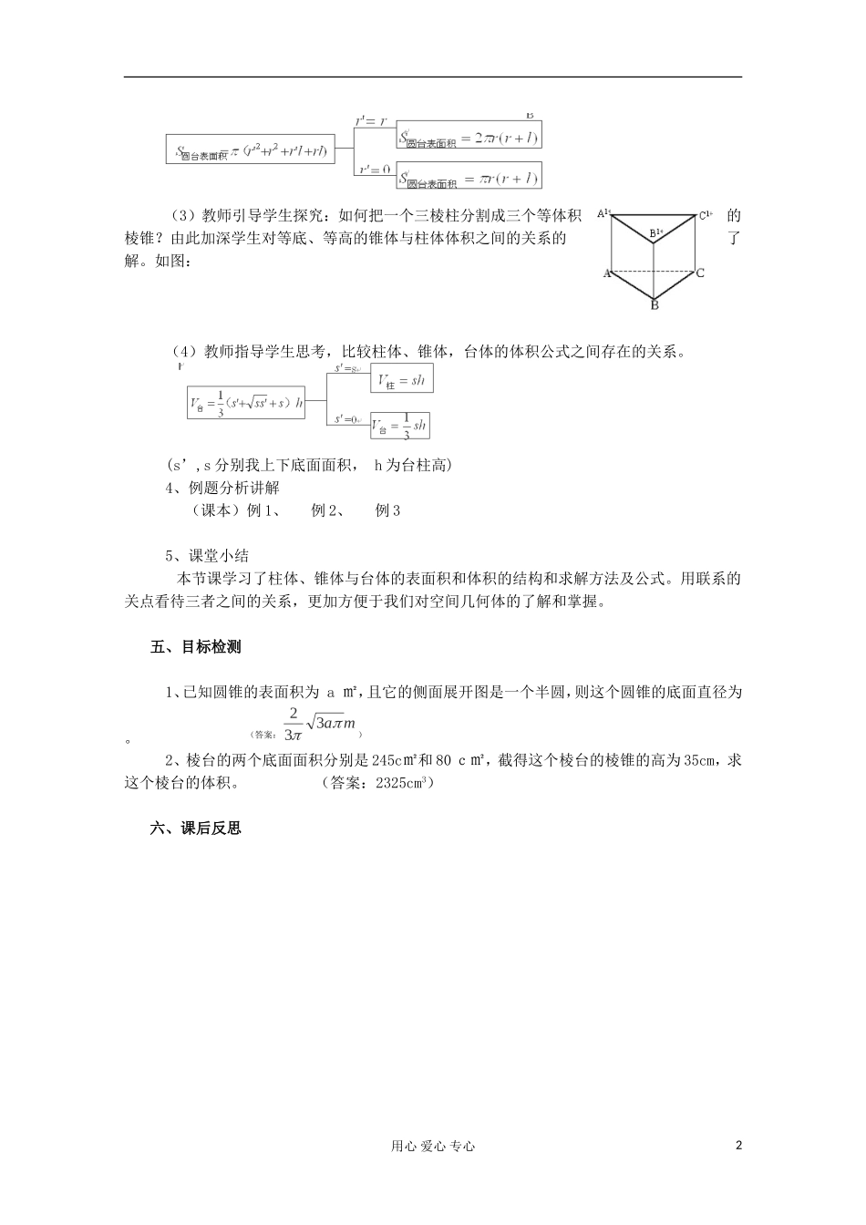 云南省陇川县高一数学《1.3.1柱体、锥体、台体的表面积与体积》教案 新人教版必修2_第2页