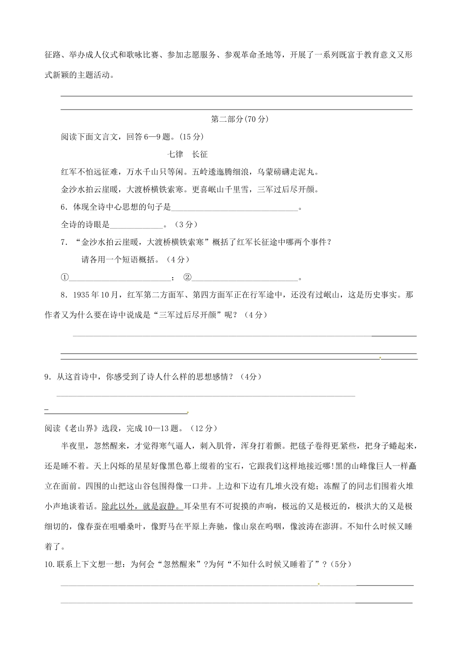 江苏省昆山市锦溪中学八年级语文上册 第一单元练习教案 苏教版_第2页