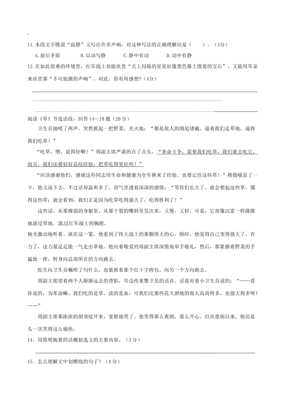 江苏省昆山市锦溪中学八年级语文上册 第一单元练习教案 苏教版_第3页