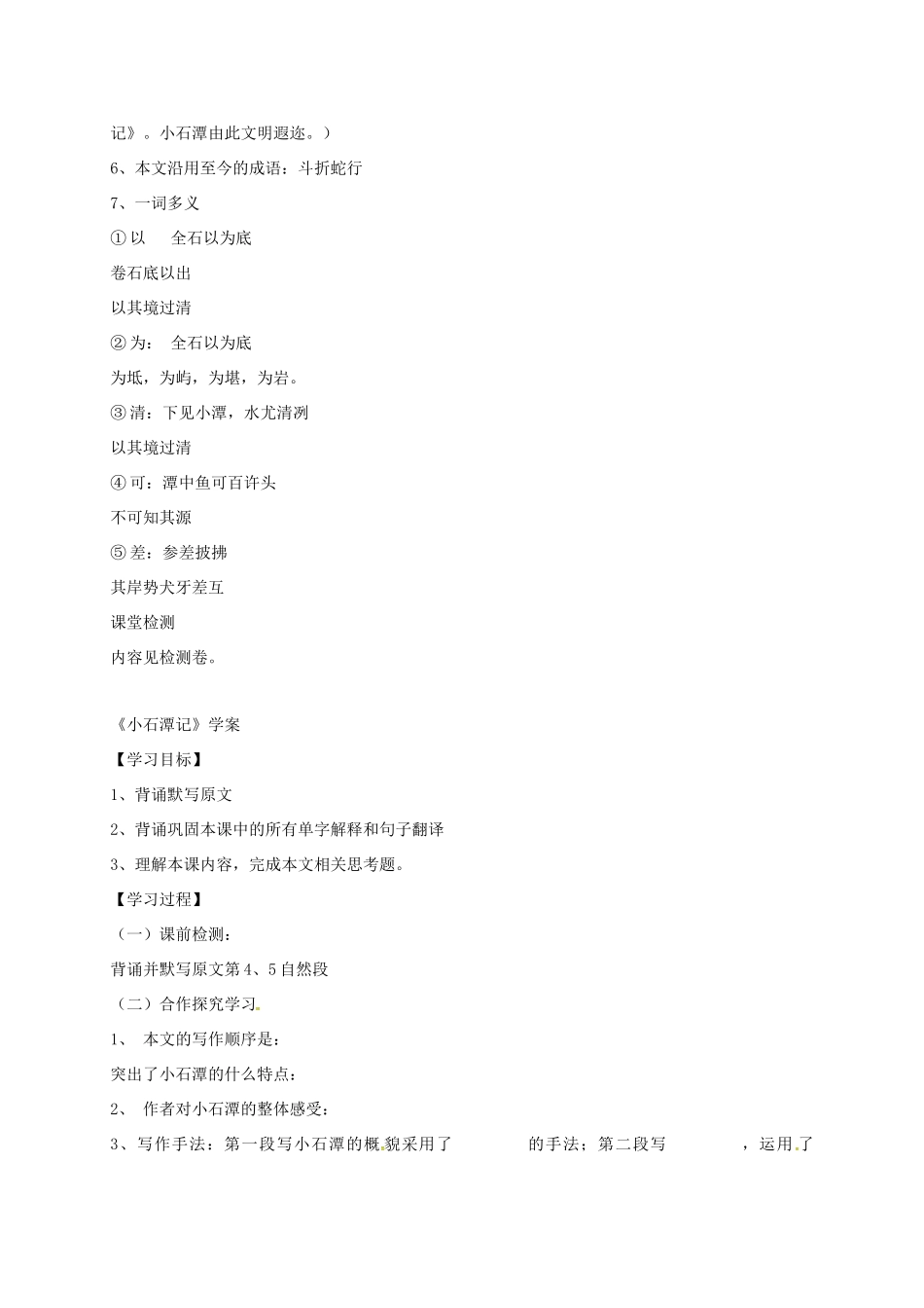 山东省荣成市八年级语文上册 24《小石潭记》（第4课时）教案 鲁教版五四制-鲁教版五四制初中八年级上册语文教案_第2页