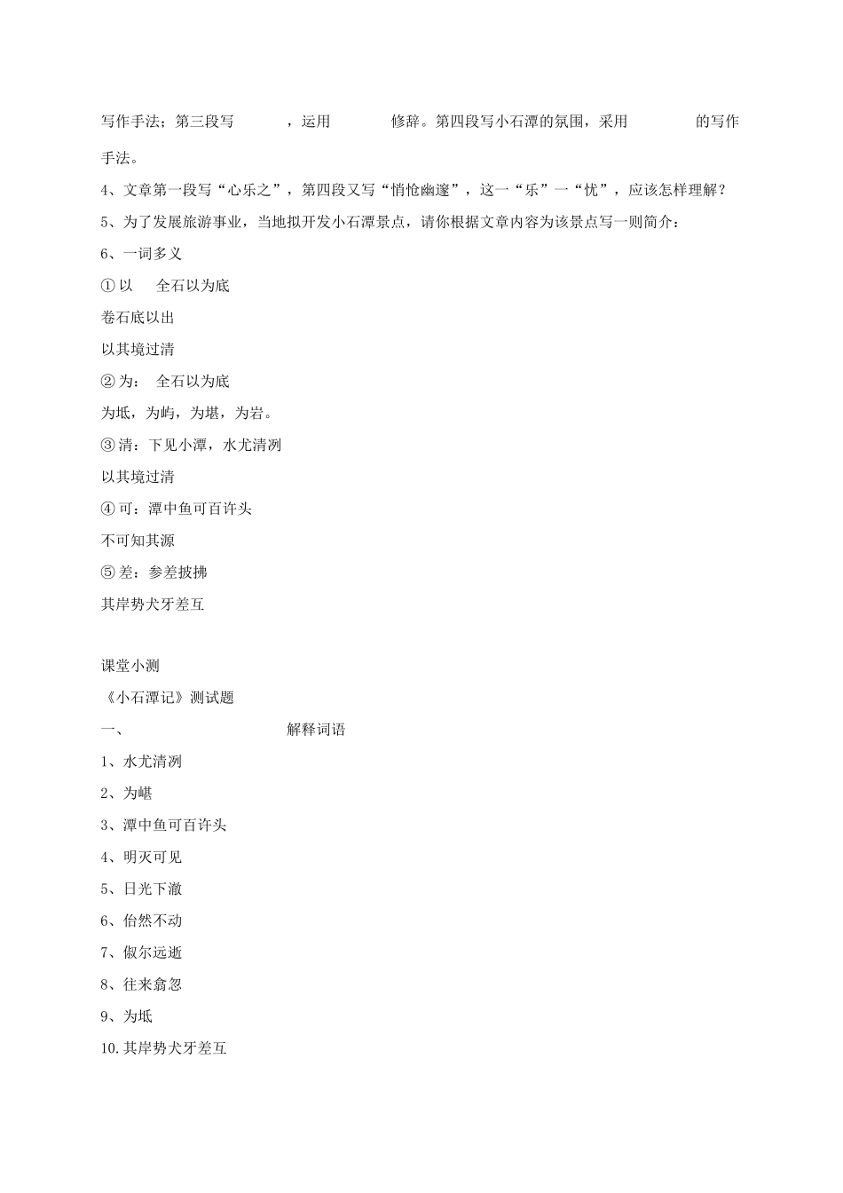 山东省荣成市八年级语文上册 24《小石潭记》（第4课时）教案 鲁教版五四制-鲁教版五四制初中八年级上册语文教案_第3页