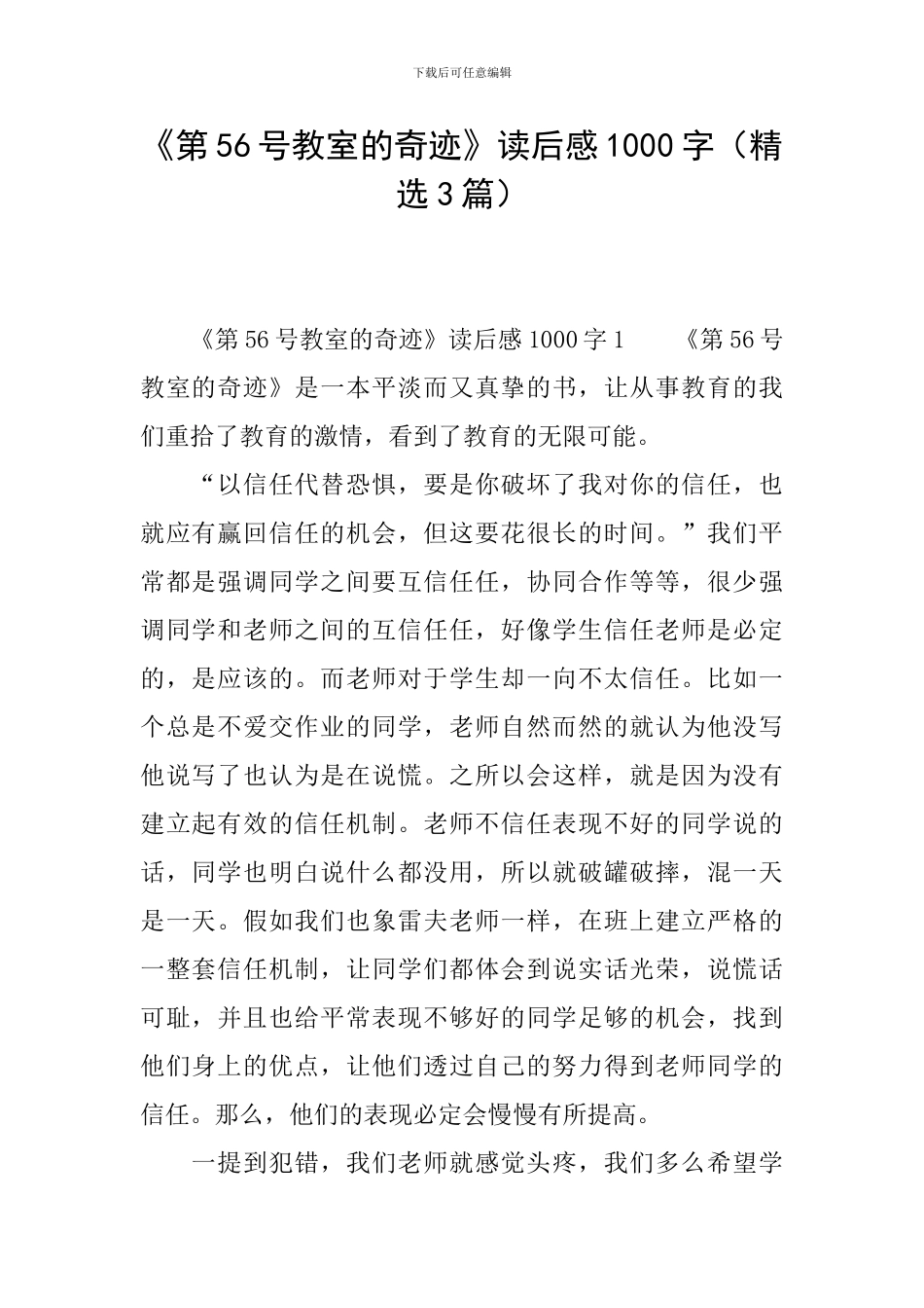 《第56号教室的奇迹》读后感1000字_第1页