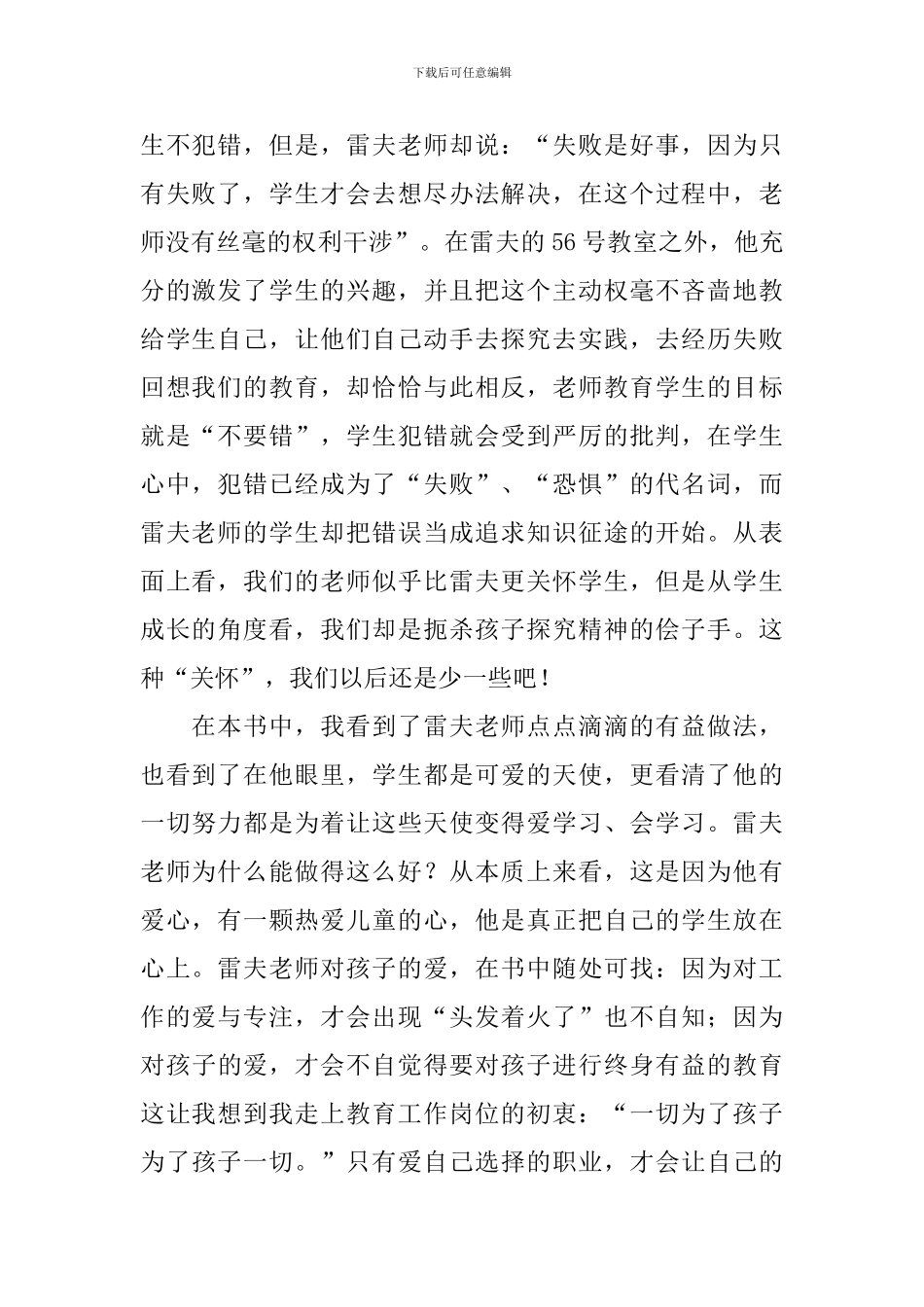 《第56号教室的奇迹》读后感1000字_第2页