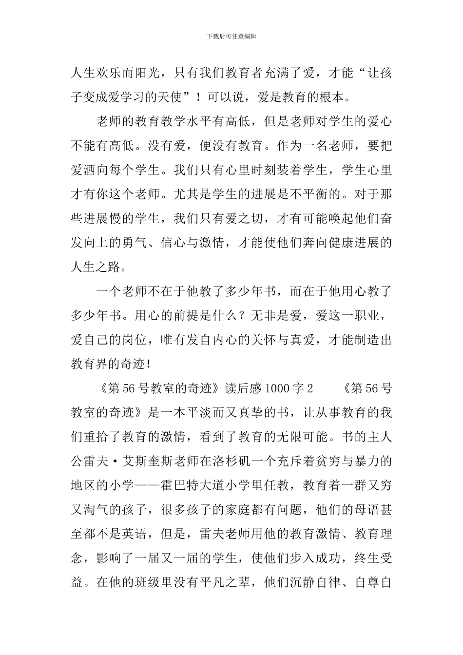 《第56号教室的奇迹》读后感1000字_第3页