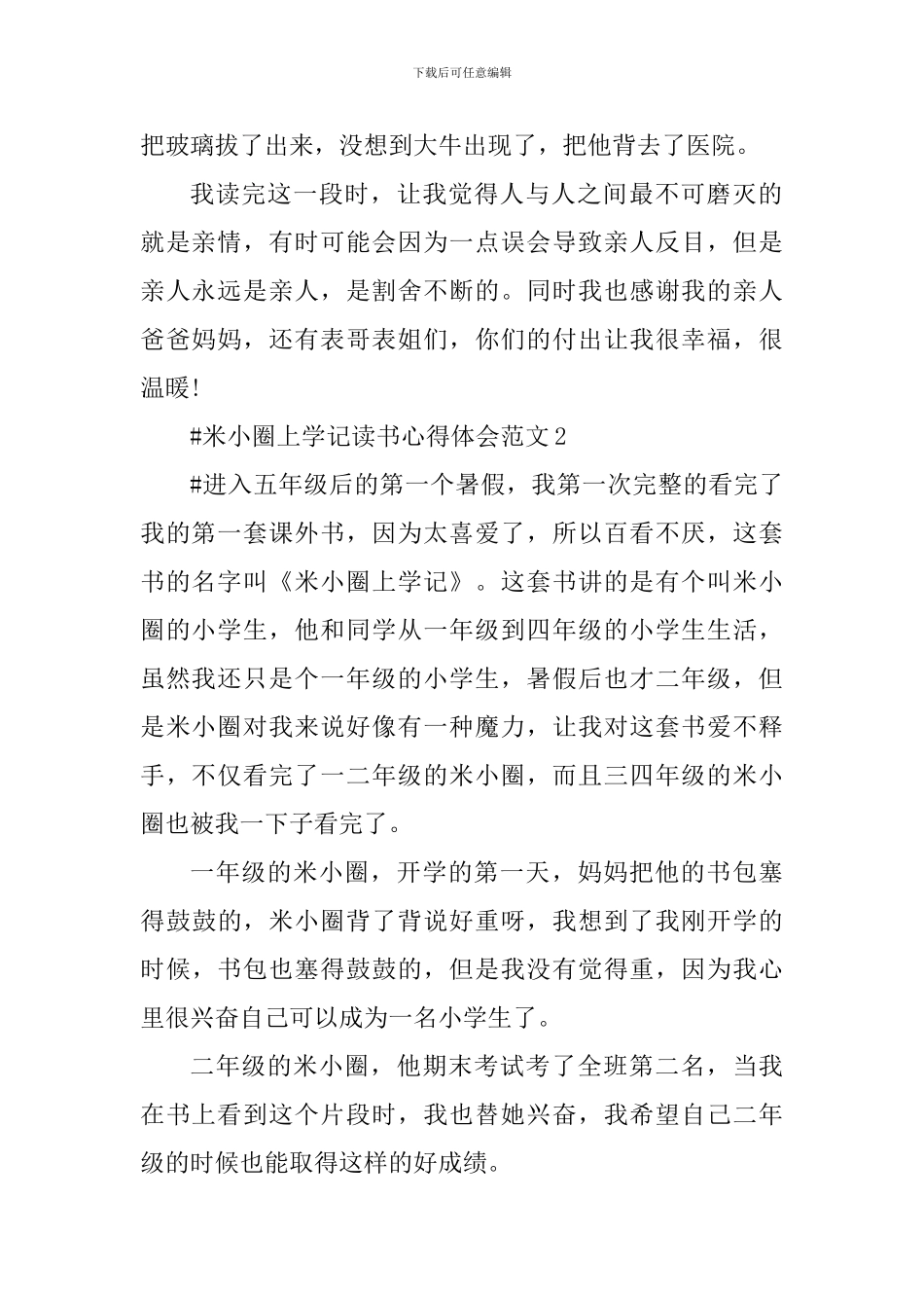 米小圈上学记读书心得体会_第2页