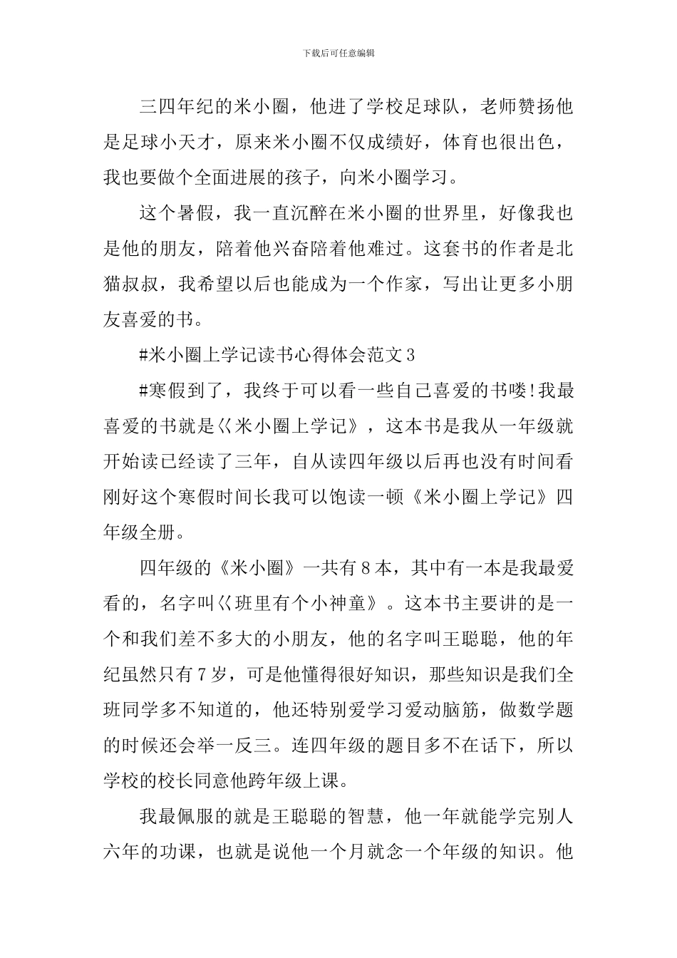 米小圈上学记读书心得体会_第3页