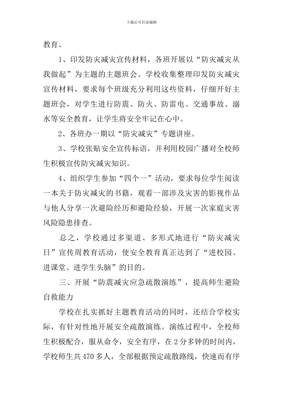 2024防灾减灾活动总结报告_第2页