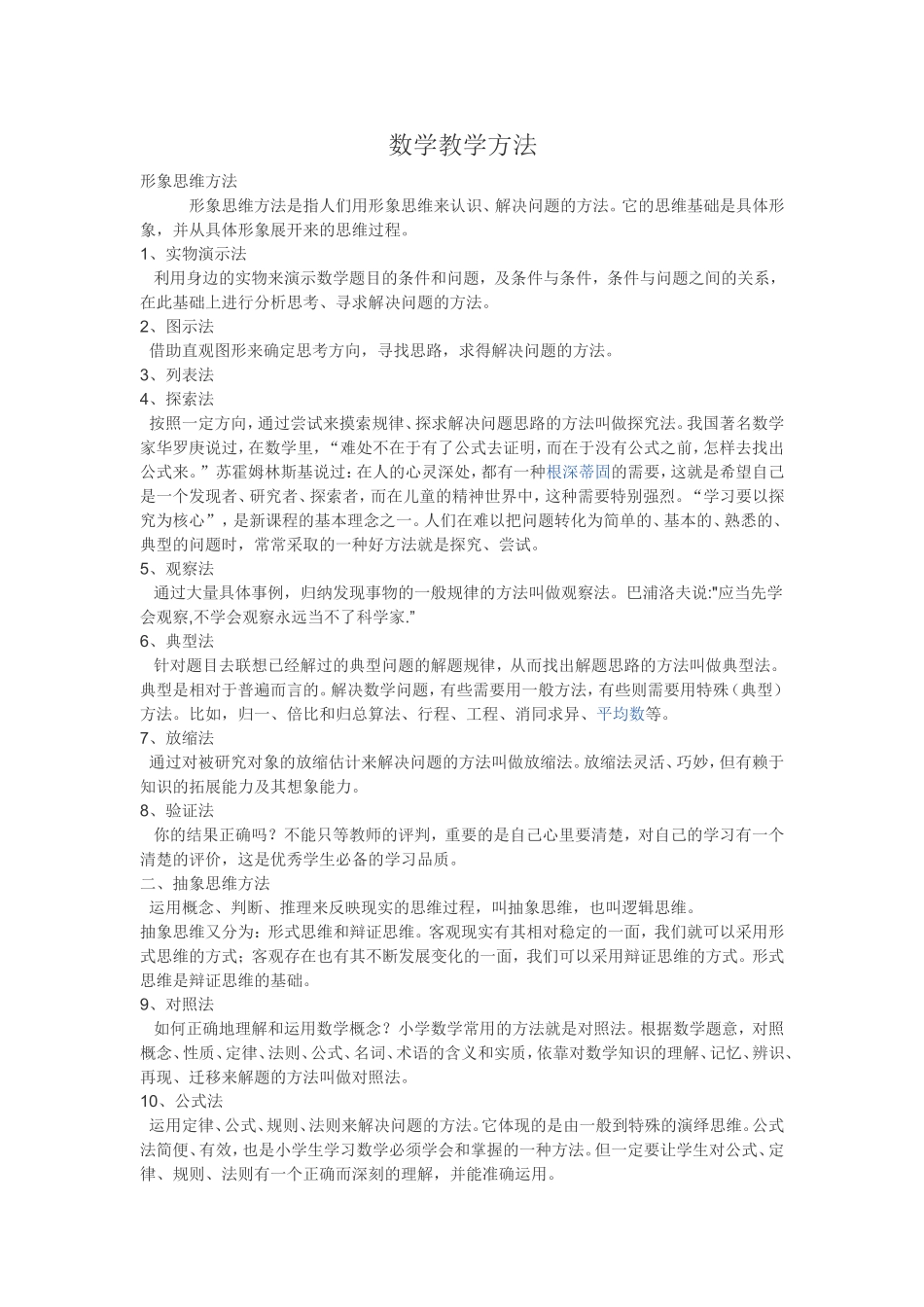 数学教学方法_第1页