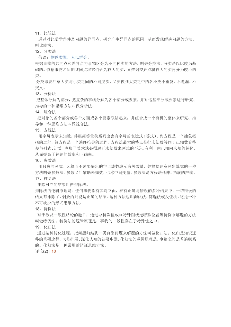 数学教学方法_第2页