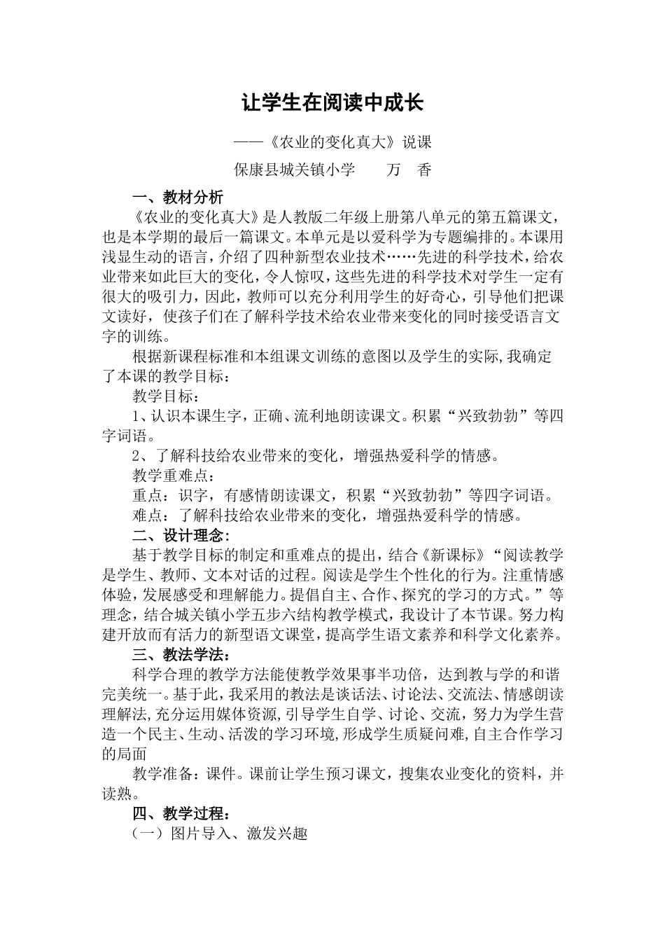 让学生在阅读中成长（说课）_第1页