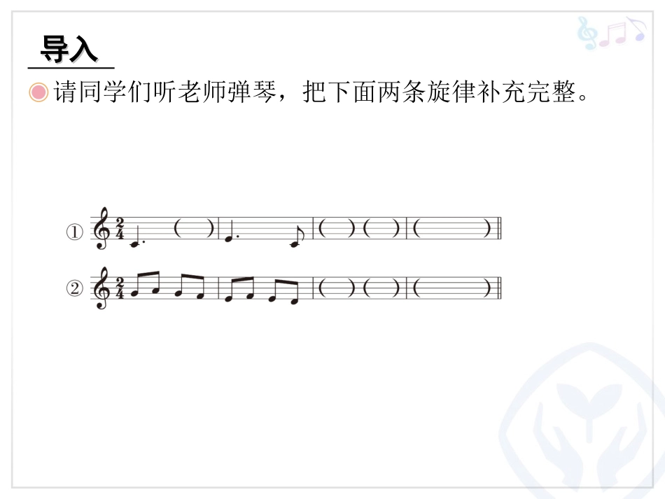 三年级音乐《哆来咪》教学课件_第2页