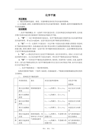 2009届高三化学二轮复习教案：化学平衡