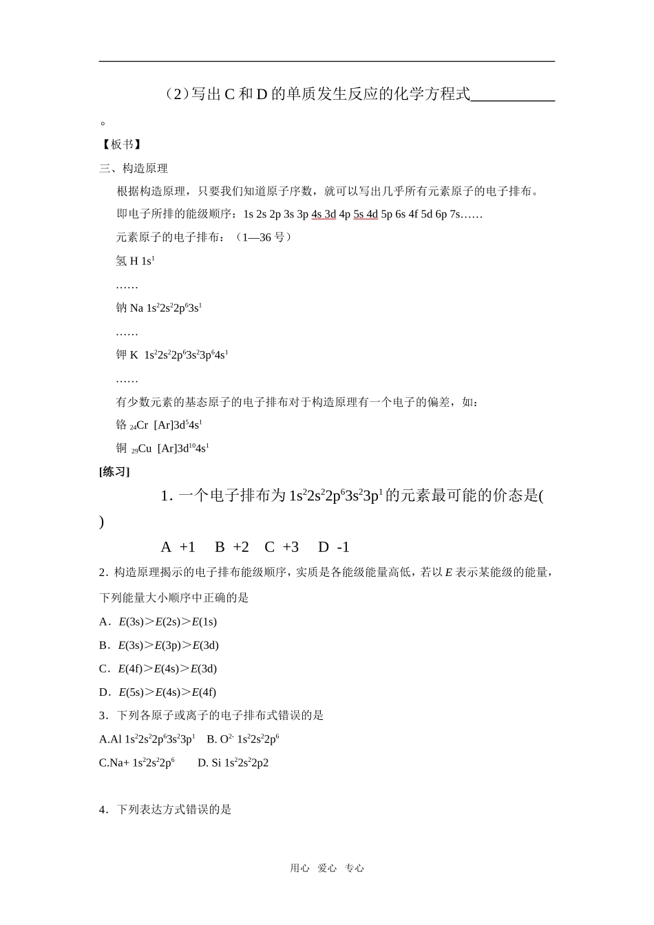 1.1.2《构造原理》教案（新人教版选修3）_第2页