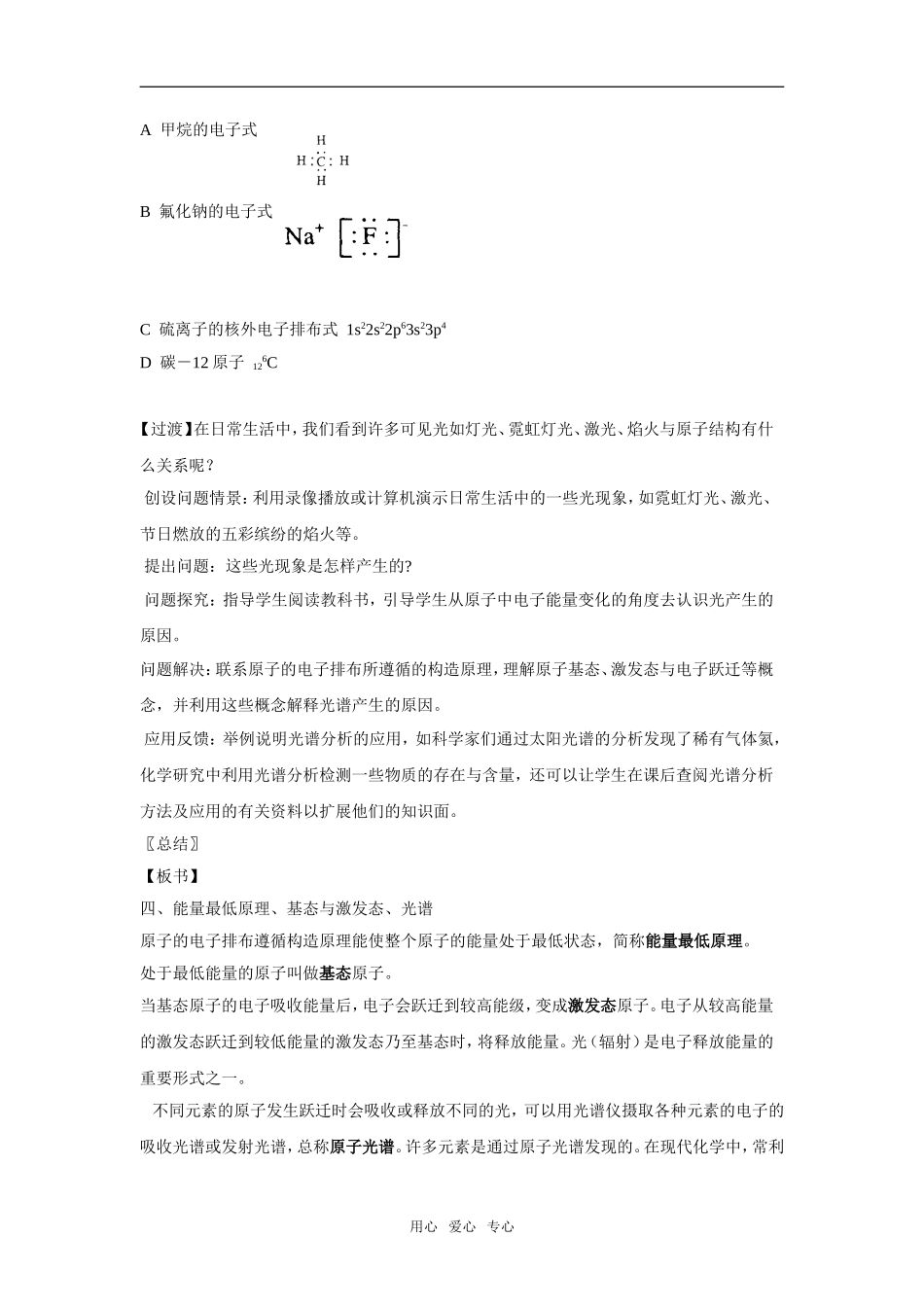 1.1.2《构造原理》教案（新人教版选修3）_第3页