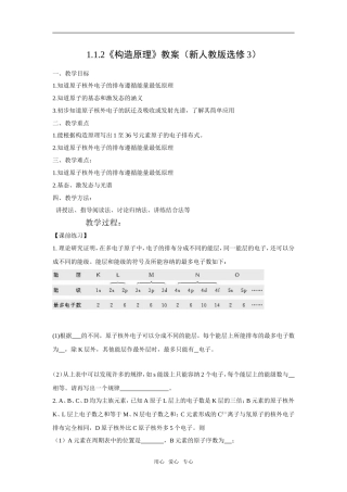 1.1.2《构造原理》教案（新人教版选修3）