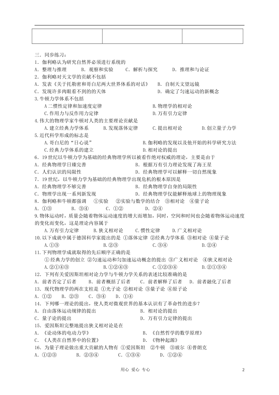 高中历史 第11课 物理学的重大进展教案（2） 新人教版必修3_第2页