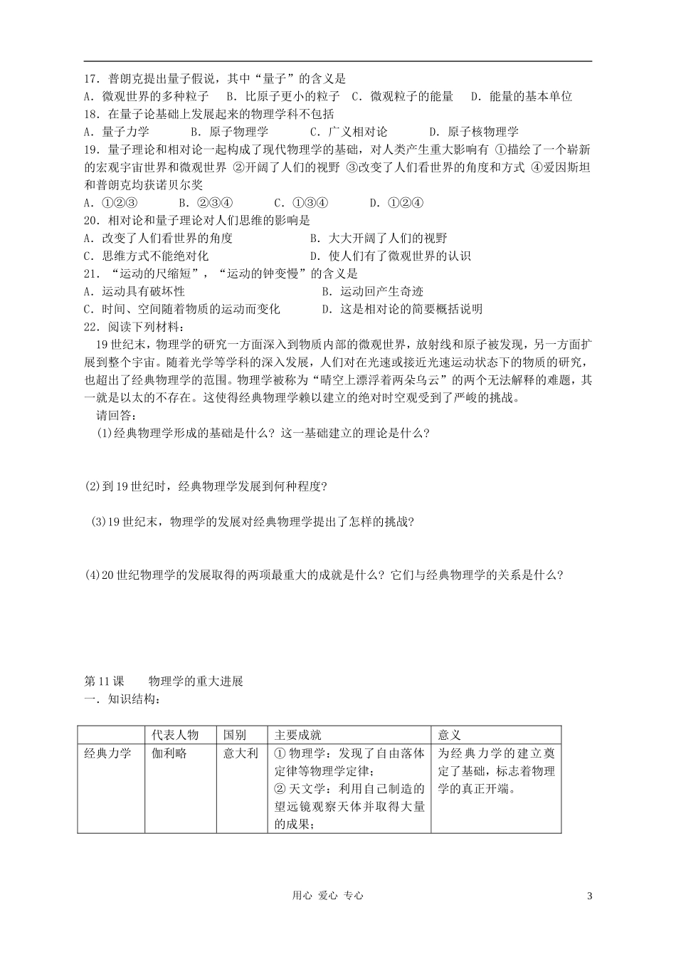 高中历史 第11课 物理学的重大进展教案（2） 新人教版必修3_第3页