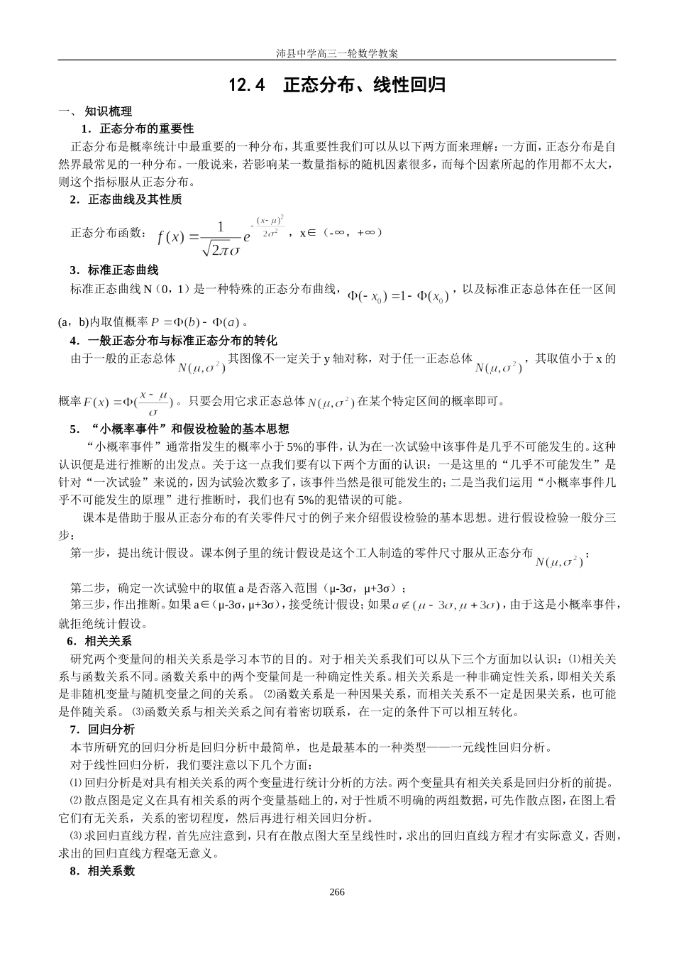 1100 12.4  正态分布、线性回归_第1页