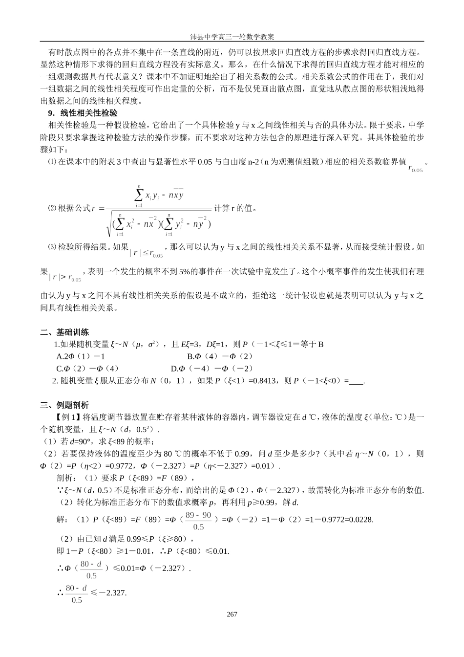 1100 12.4  正态分布、线性回归_第2页